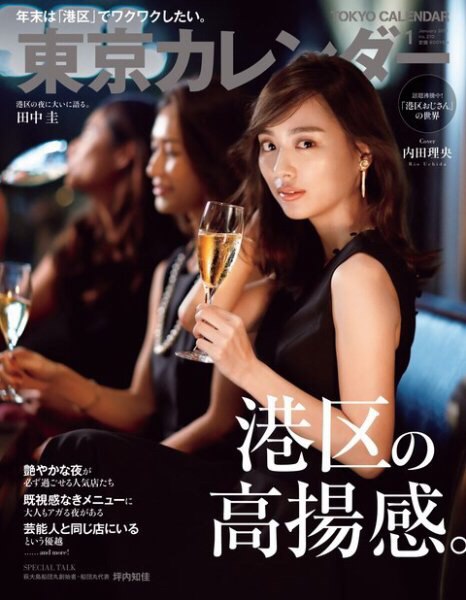 掲載のお知らせ 東京カレンダー1月号 に T3 と Erba Da Nakahigashi が掲載されました 株式会社sublime